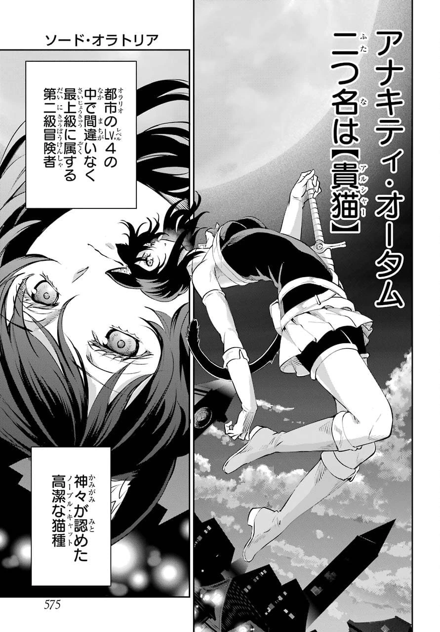 ダンジョンに出会いを求めるのは間違っているだろうか 外伝 ソード・オラトリア」ガンガン 第88話 - 15