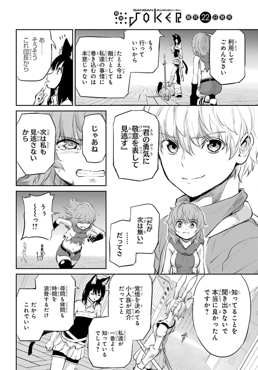 ダンジョンに出会いを求めるのは間違っているだろうか 外伝 ソード・オラトリア」ガンガン 第88話 - 16