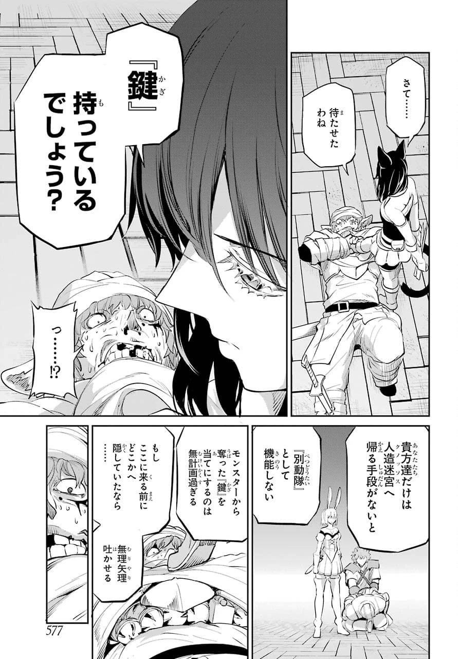 ダンジョンに出会いを求めるのは間違っているだろうか 外伝 ソード・オラトリア」ガンガン 第88話 - 17