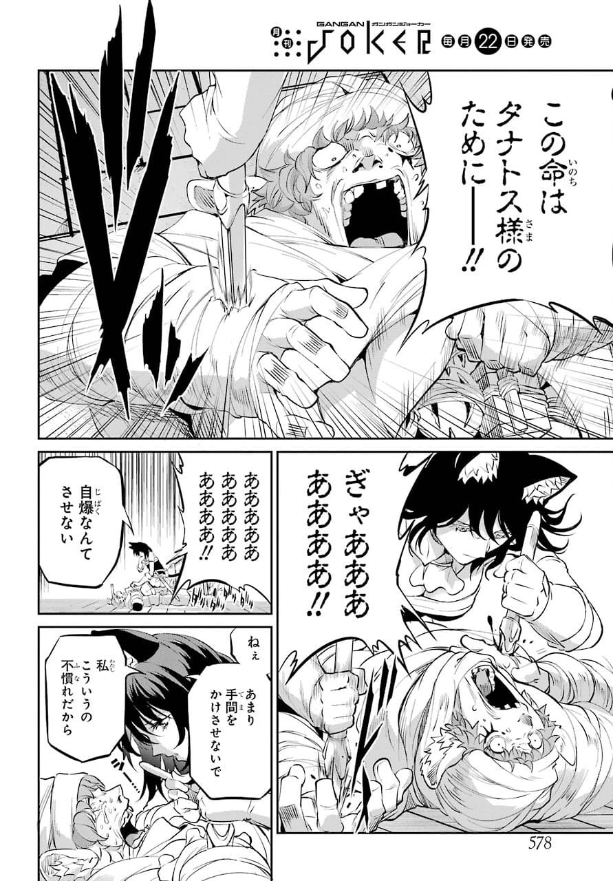 ダンジョンに出会いを求めるのは間違っているだろうか 外伝 ソード・オラトリア」ガンガン 第88話 - 18