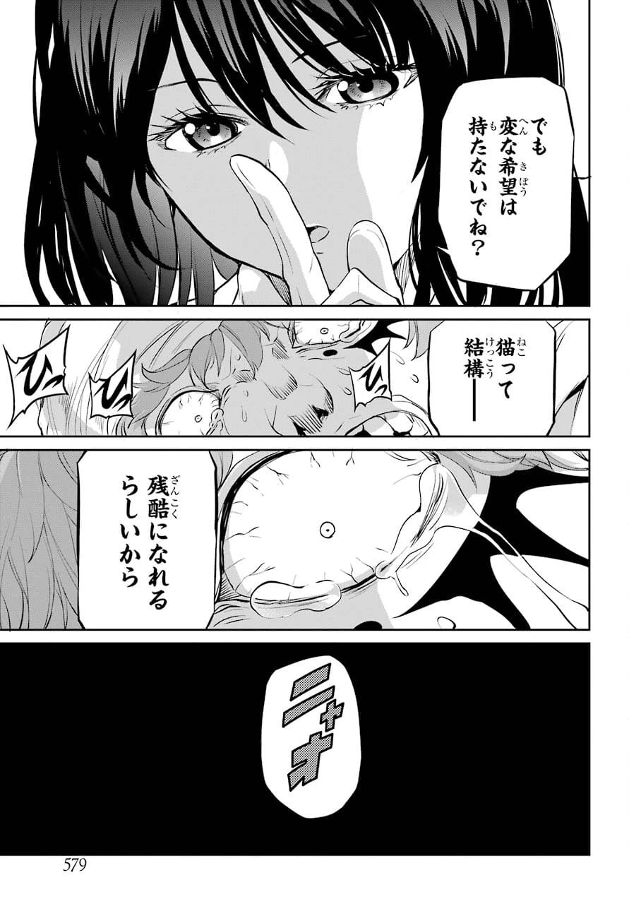ダンジョンに出会いを求めるのは間違っているだろうか 外伝 ソード・オラトリア」ガンガン 第88話 - 19