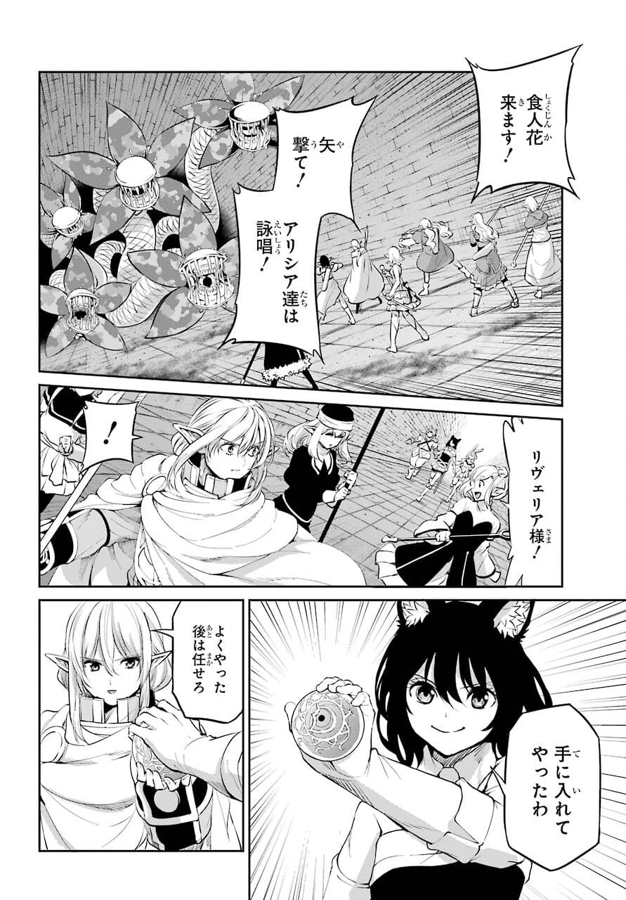 ダンジョンに出会いを求めるのは間違っているだろうか 外伝 ソード・オラトリア」ガンガン 第88話 - 20