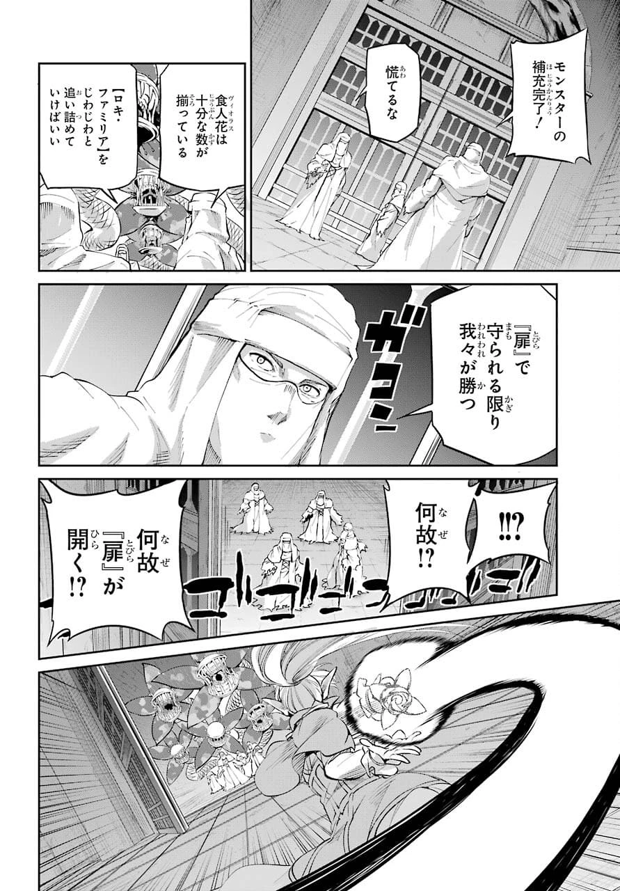 ダンジョンに出会いを求めるのは間違っているだろうか 外伝 ソード・オラトリア」ガンガン 第88話 - 22