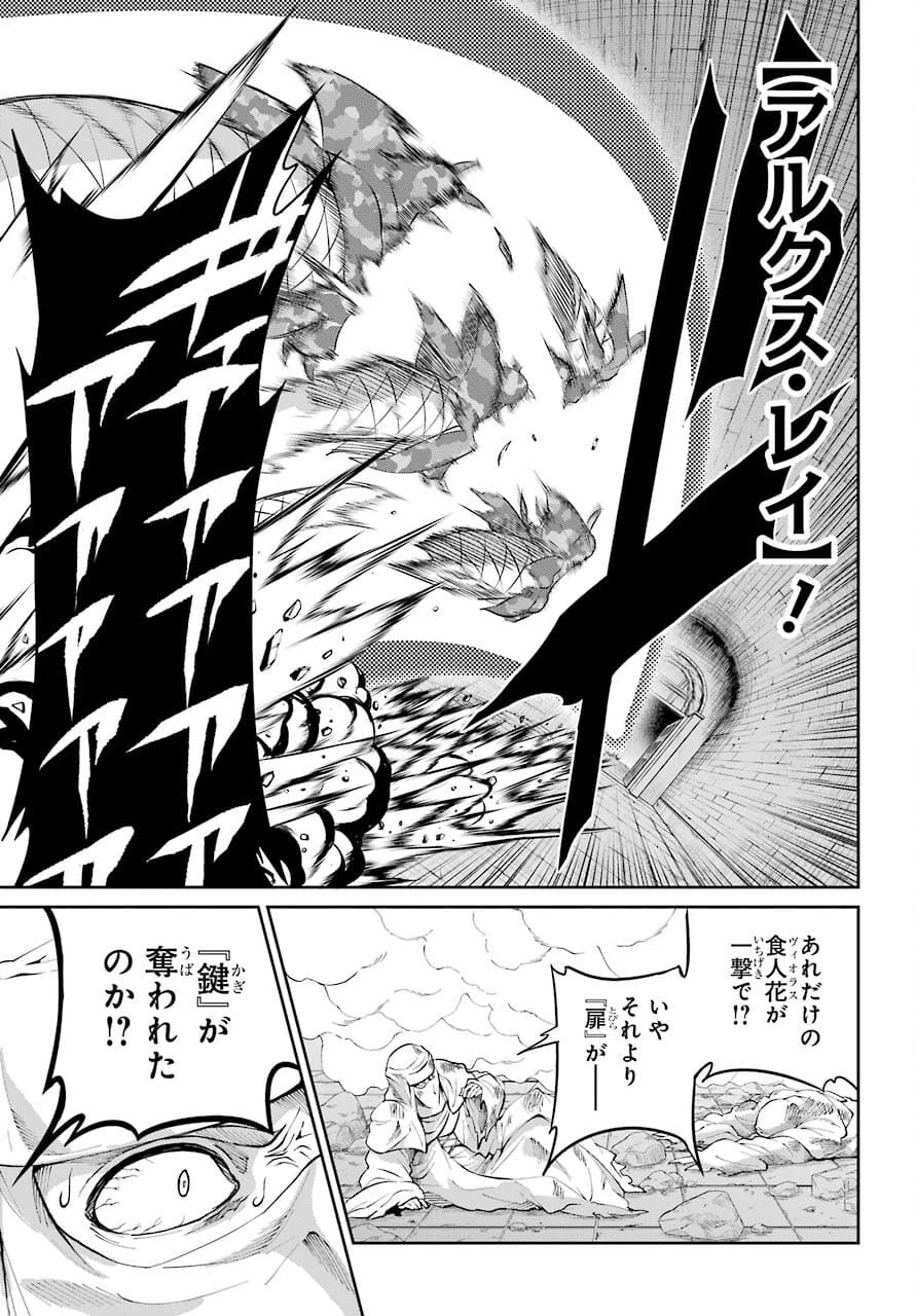 ダンジョンに出会いを求めるのは間違っているだろうか 外伝 ソード・オラトリア」ガンガン 第88話 - 23