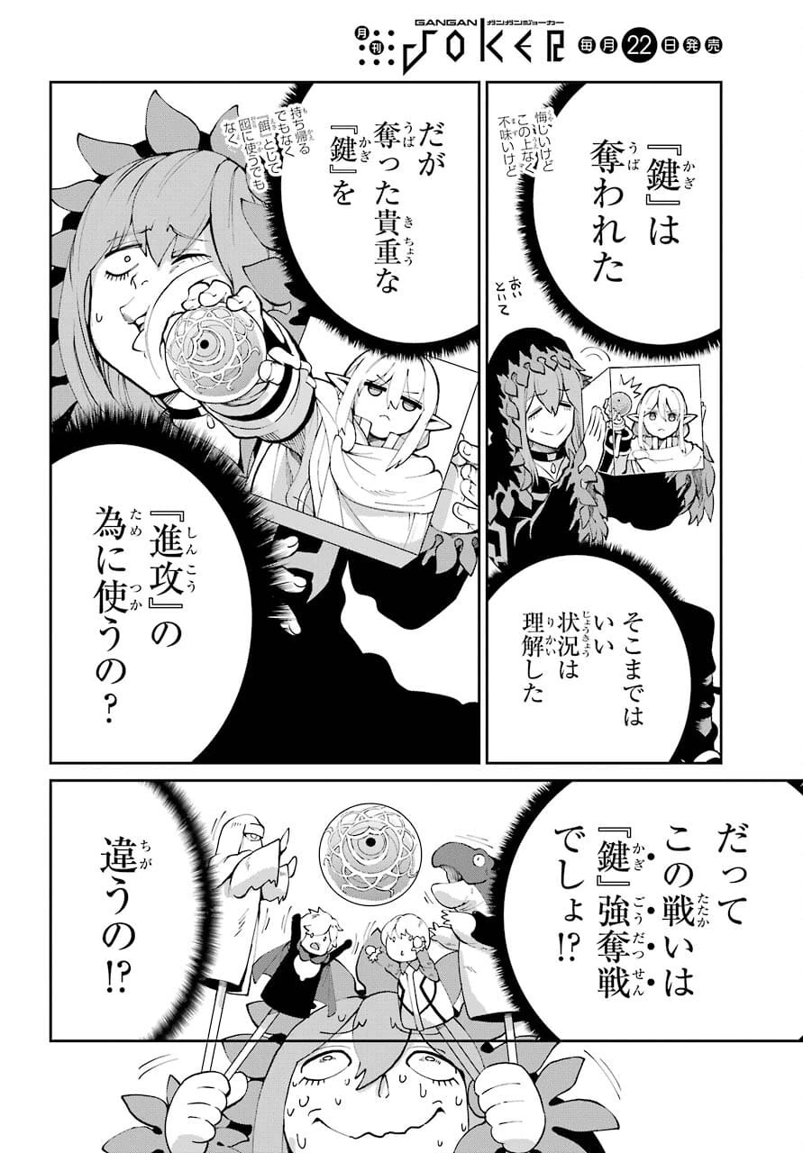 ダンジョンに出会いを求めるのは間違っているだろうか 外伝 ソード・オラトリア」ガンガン 第88話 - 26