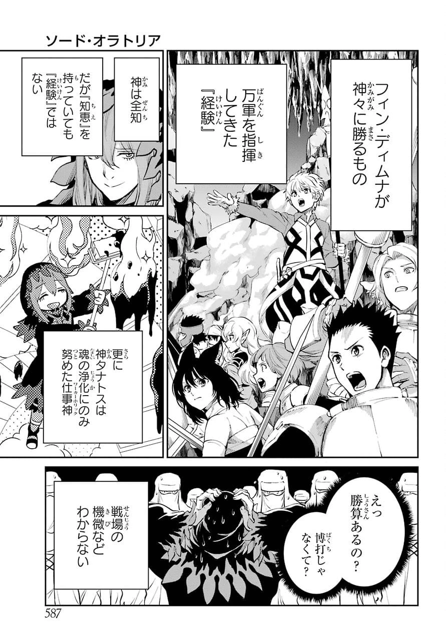 ダンジョンに出会いを求めるのは間違っているだろうか 外伝 ソード・オラトリア」ガンガン 第88話 - 27