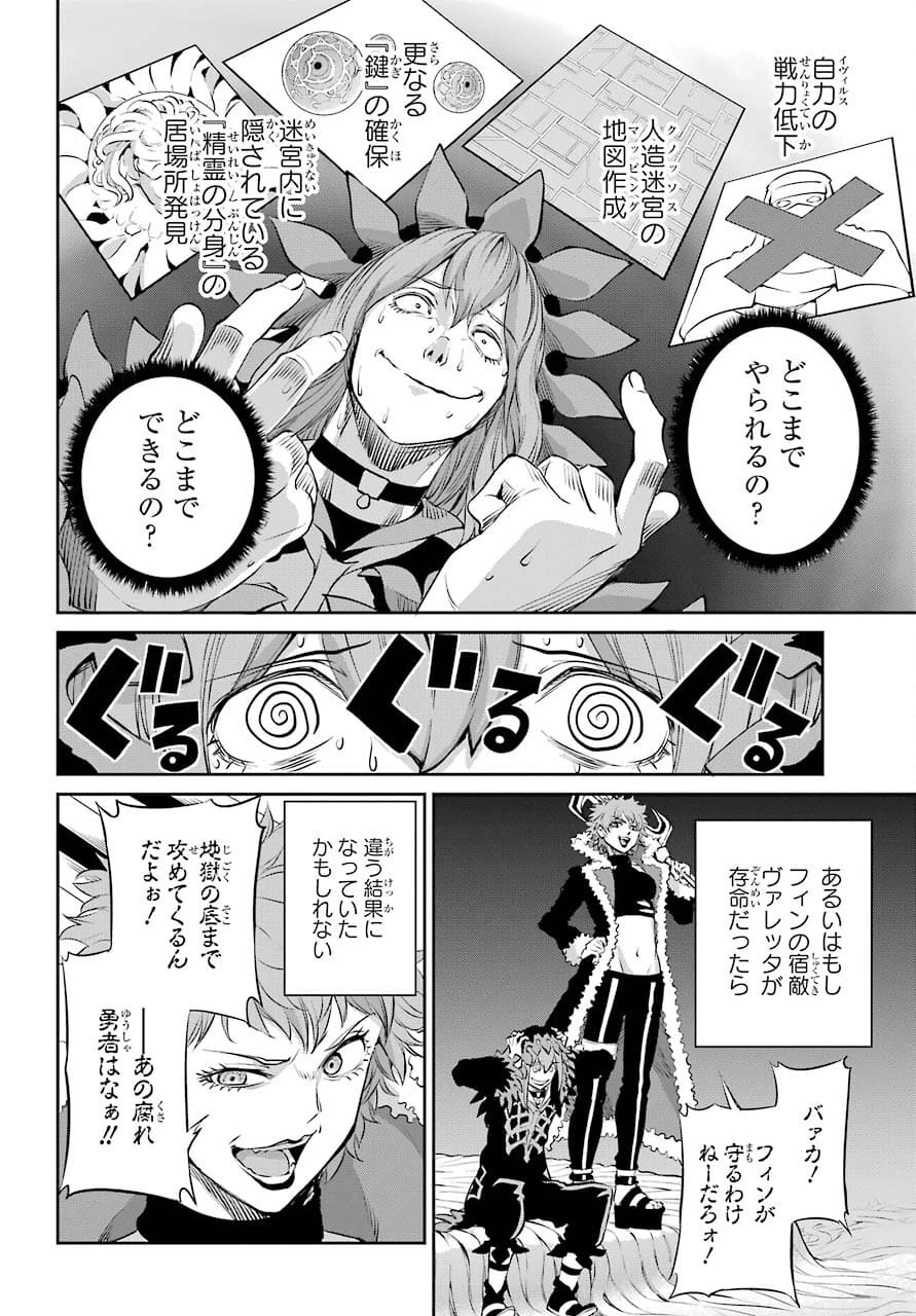 ダンジョンに出会いを求めるのは間違っているだろうか 外伝 ソード・オラトリア」ガンガン 第88話 - 28