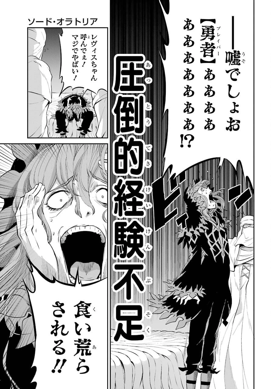ダンジョンに出会いを求めるのは間違っているだろうか 外伝 ソード・オラトリア」ガンガン 第88話 - 29