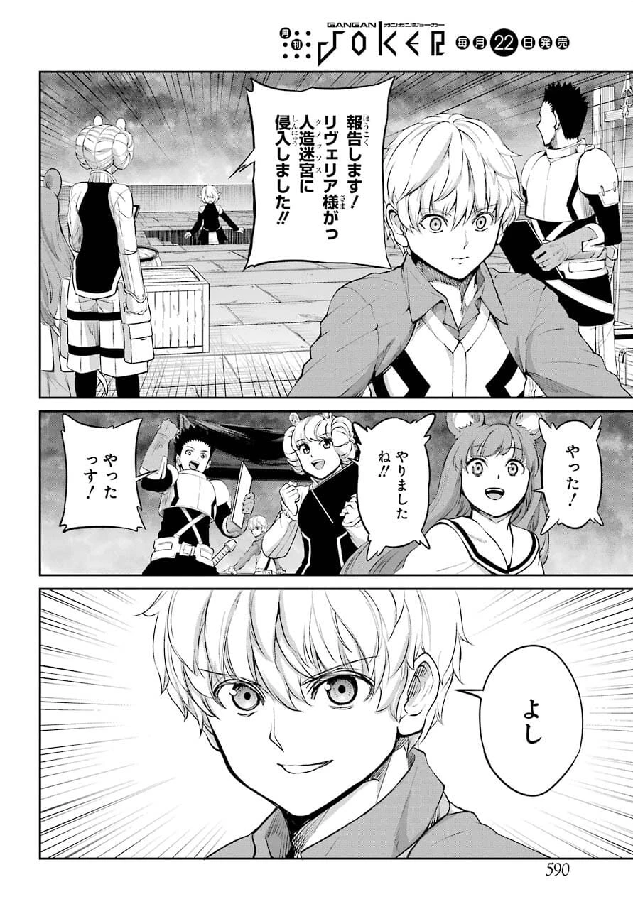 ダンジョンに出会いを求めるのは間違っているだろうか 外伝 ソード・オラトリア」ガンガン 第88話 - 30