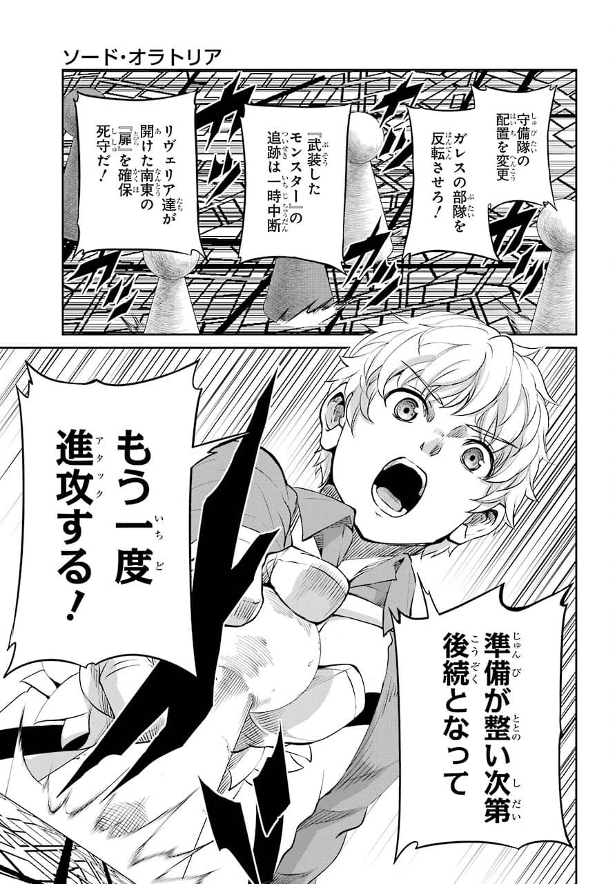 ダンジョンに出会いを求めるのは間違っているだろうか 外伝 ソード・オラトリア」ガンガン 第88話 - 31