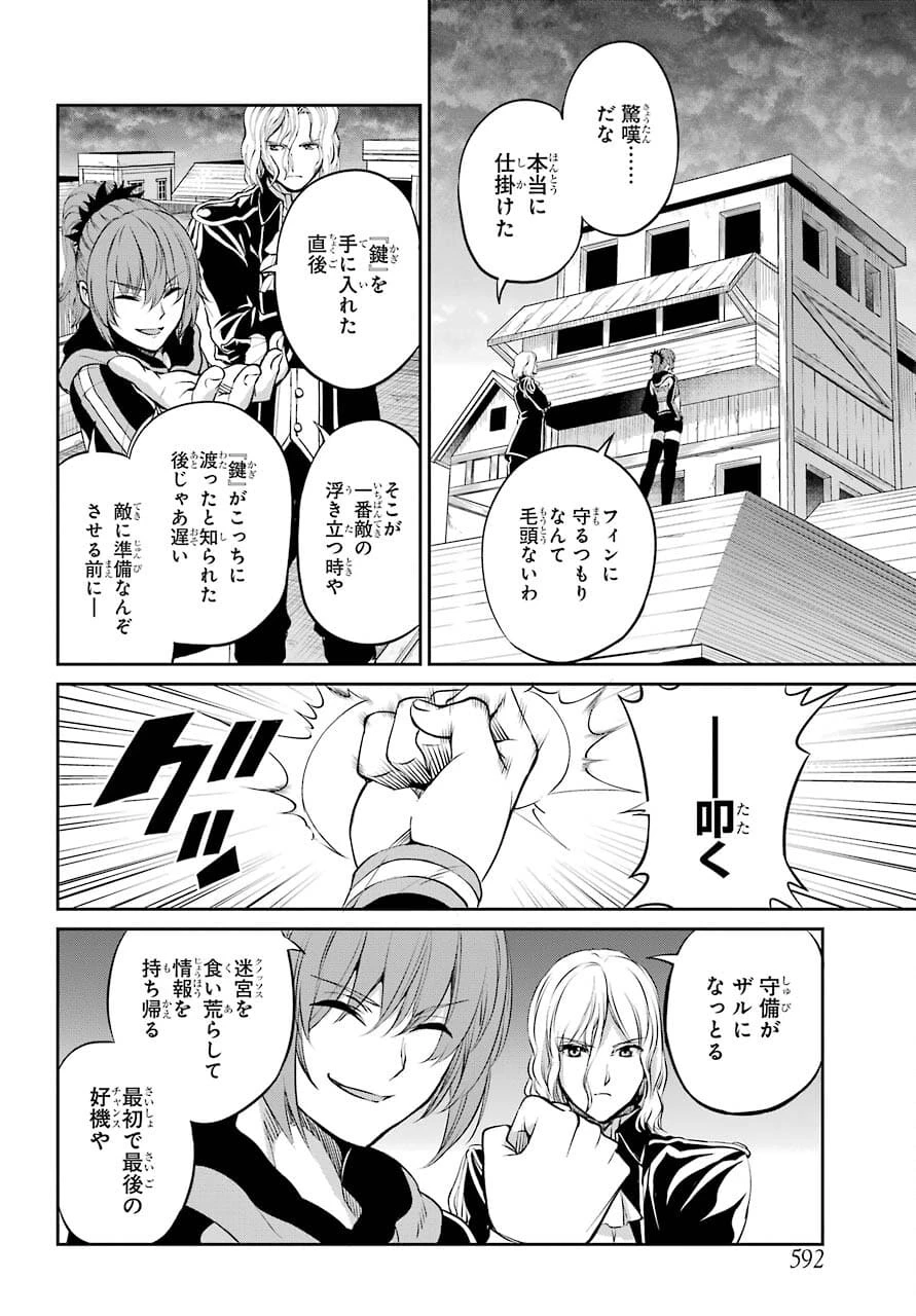 ダンジョンに出会いを求めるのは間違っているだろうか 外伝 ソード・オラトリア」ガンガン 第88話 - 32