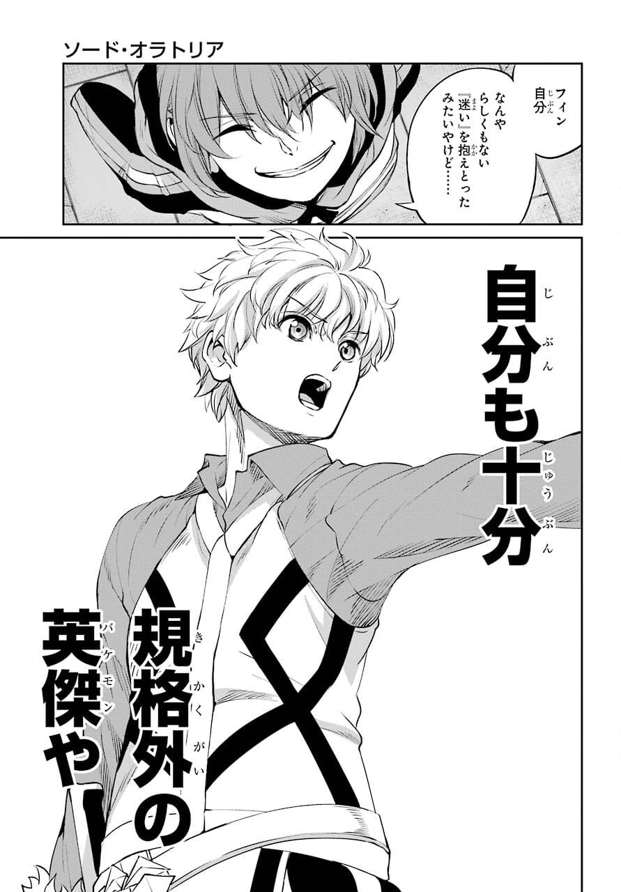 ダンジョンに出会いを求めるのは間違っているだろうか 外伝 ソード・オラトリア」ガンガン 第88話 - 33