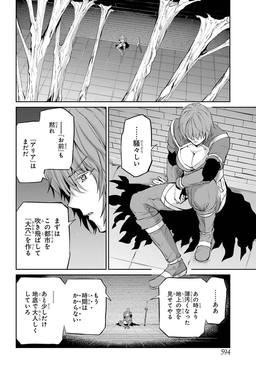 ダンジョンに出会いを求めるのは間違っているだろうか 外伝 ソード・オラトリア」ガンガン 第88話 - 34