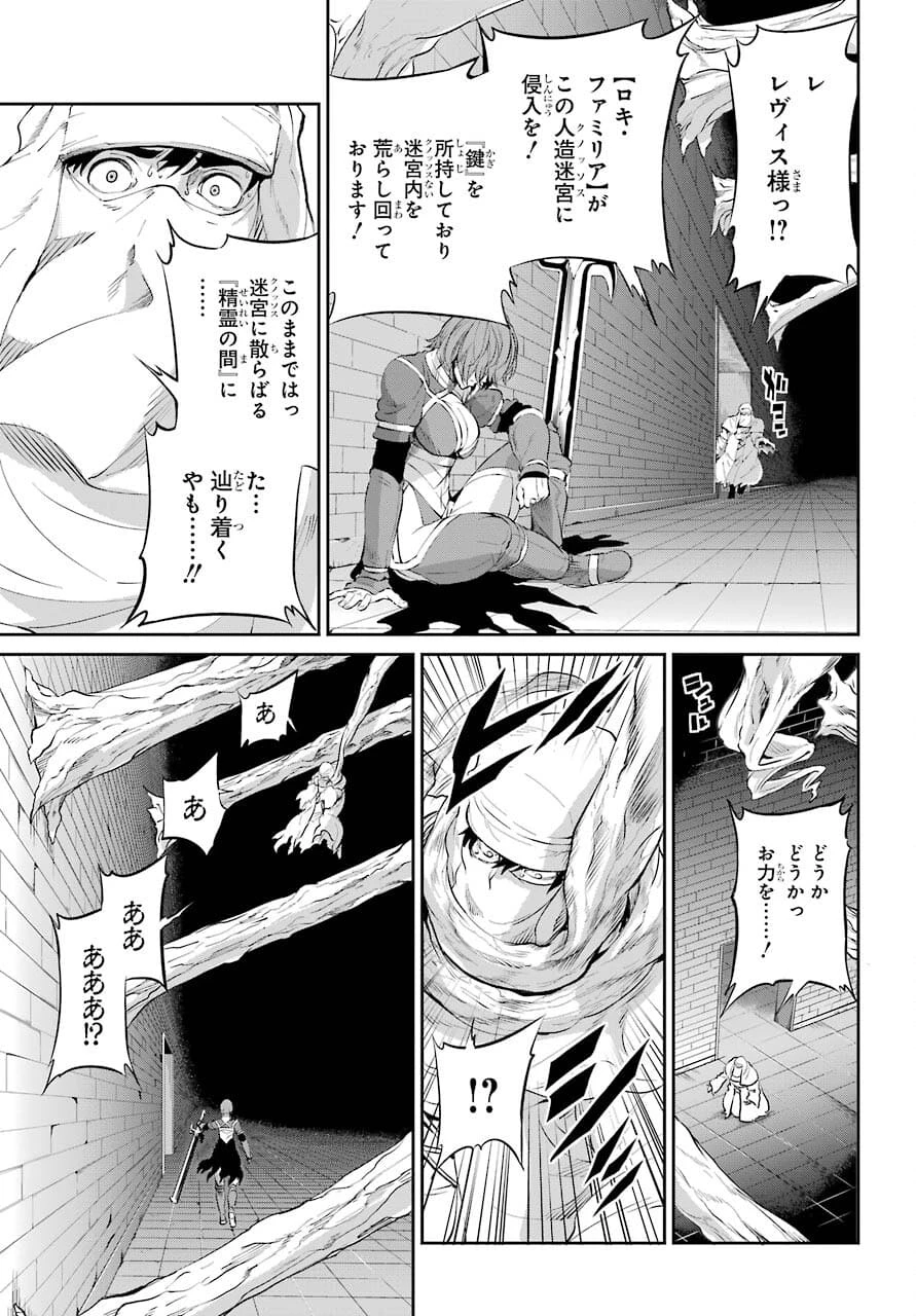 ダンジョンに出会いを求めるのは間違っているだろうか 外伝 ソード・オラトリア」ガンガン 第88話 - 35
