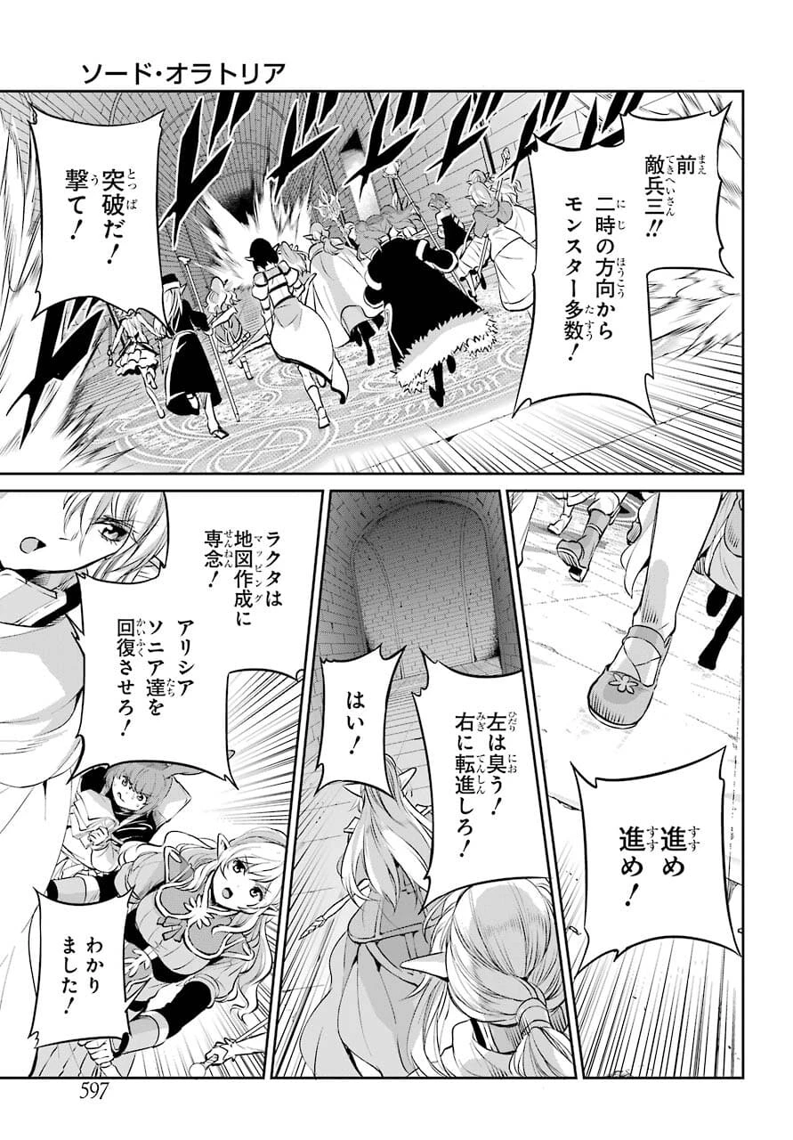 ダンジョンに出会いを求めるのは間違っているだろうか 外伝 ソード・オラトリア」ガンガン 第88話 - 37