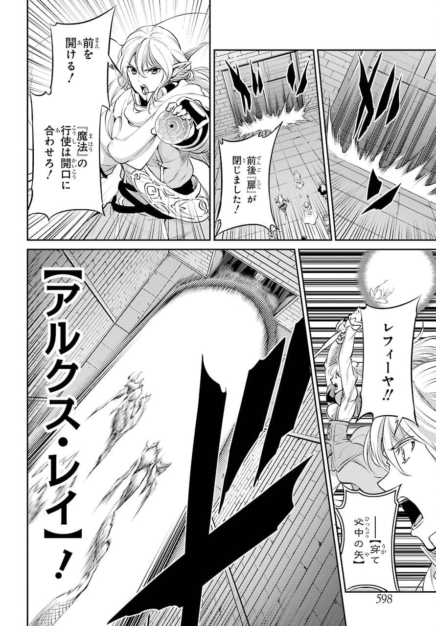ダンジョンに出会いを求めるのは間違っているだろうか 外伝 ソード・オラトリア」ガンガン 第88話 - 38