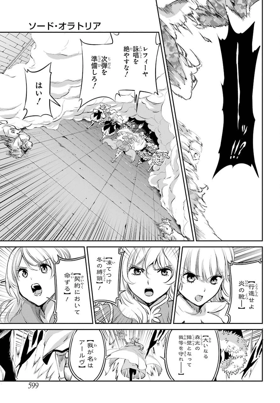 ダンジョンに出会いを求めるのは間違っているだろうか 外伝 ソード・オラトリア」ガンガン 第88話 - 39