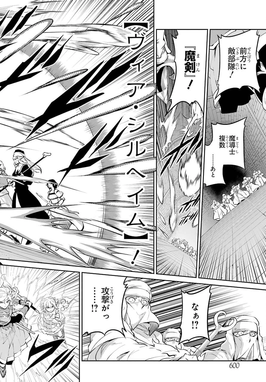 ダンジョンに出会いを求めるのは間違っているだろうか 外伝 ソード・オラトリア」ガンガン 第88話 - 40