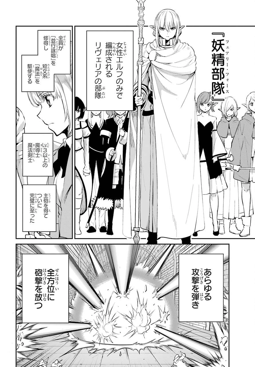 ダンジョンに出会いを求めるのは間違っているだろうか 外伝 ソード・オラトリア」ガンガン 第88話 - 42