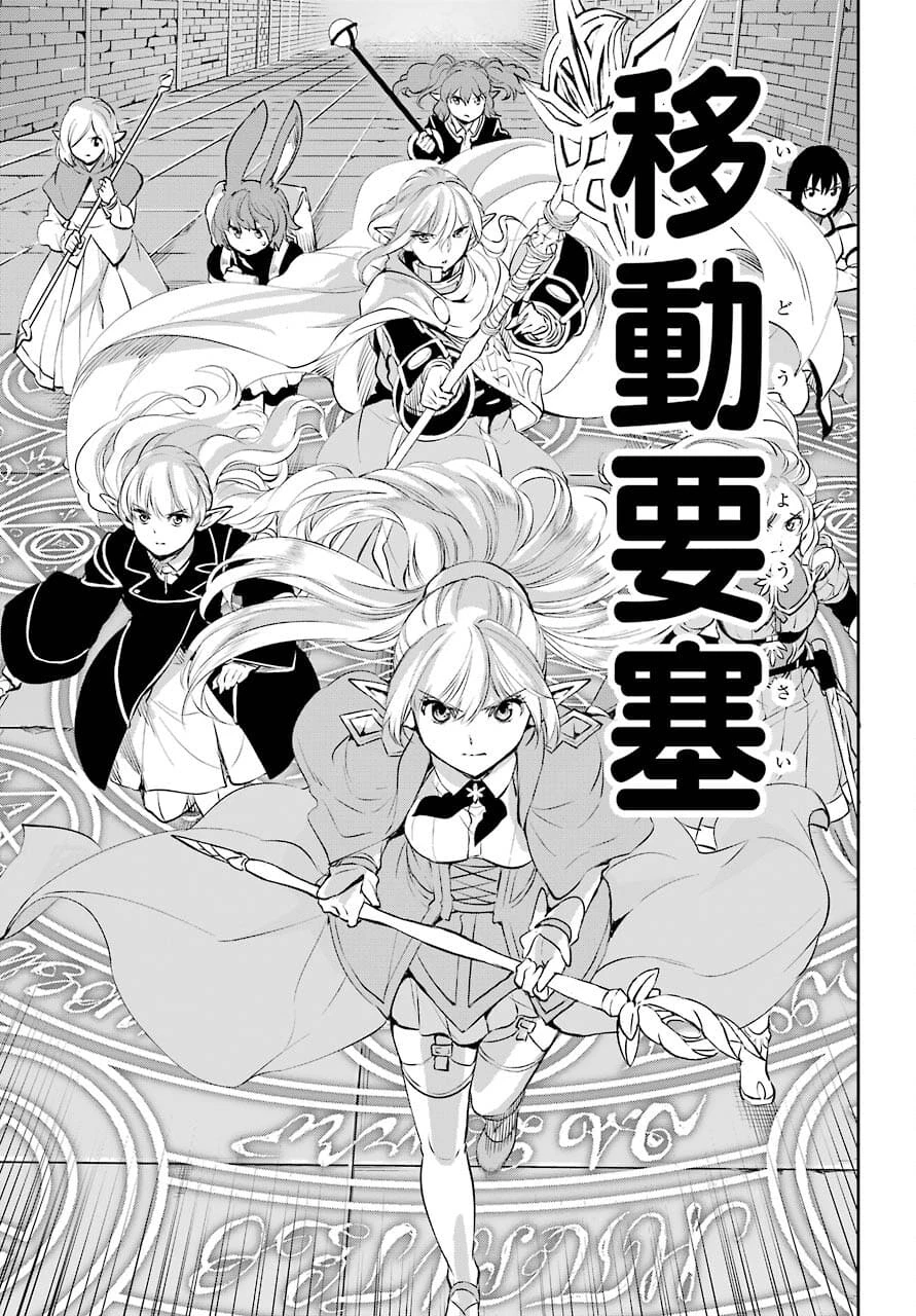 ダンジョンに出会いを求めるのは間違っているだろうか 外伝 ソード・オラトリア」ガンガン 第88話 - 43