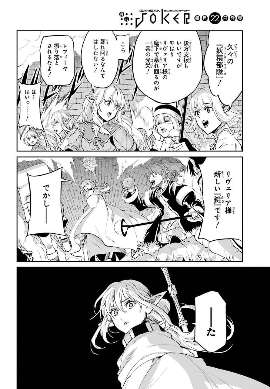 ダンジョンに出会いを求めるのは間違っているだろうか 外伝 ソード・オラトリア」ガンガン 第88話 - 44