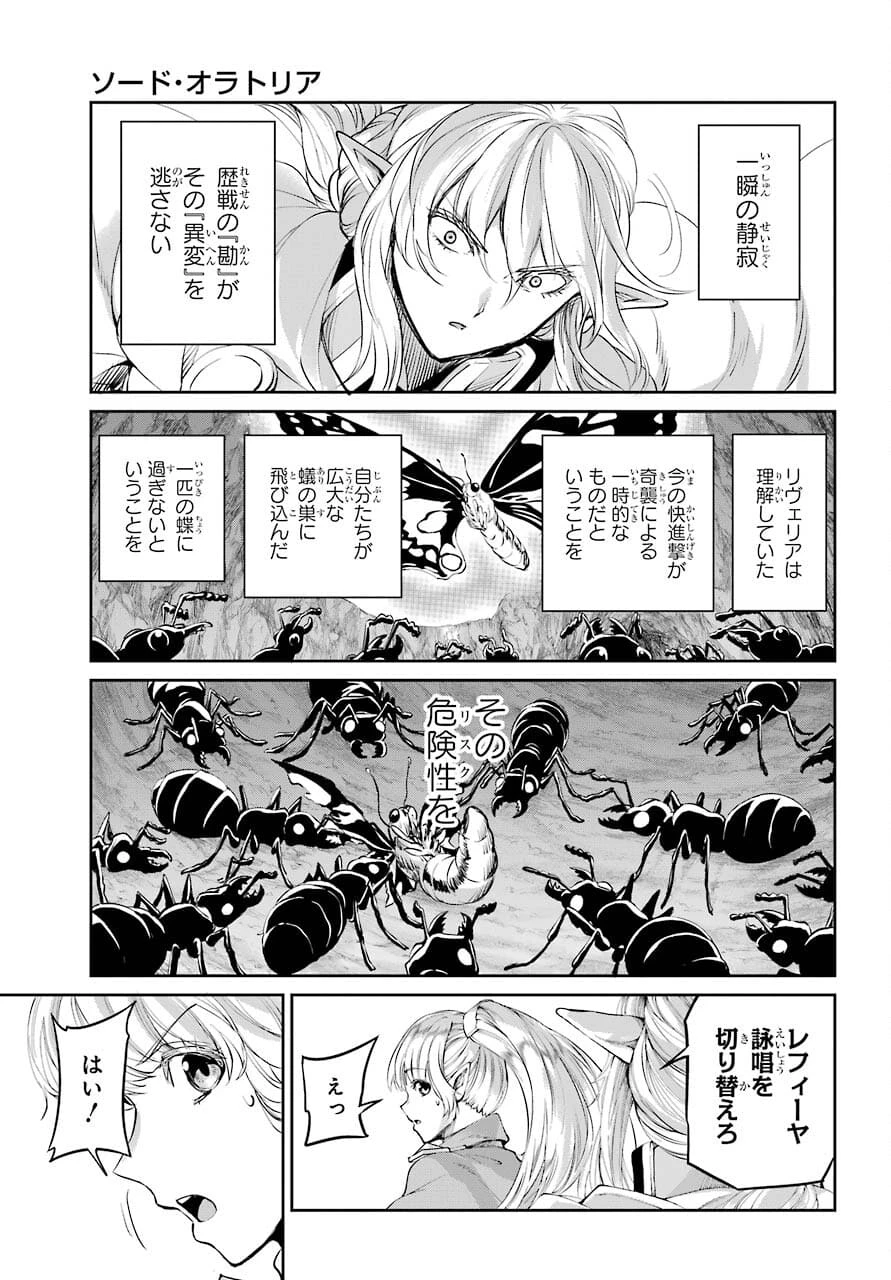 ダンジョンに出会いを求めるのは間違っているだろうか 外伝 ソード・オラトリア」ガンガン 第88話 - 45