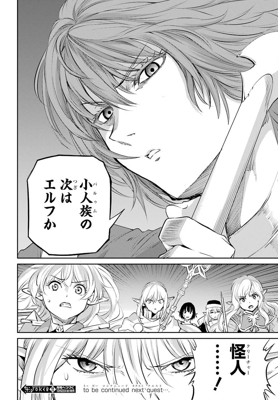 ダンジョンに出会いを求めるのは間違っているだろうか 外伝 ソード・オラトリア」ガンガン 第88話 - 48