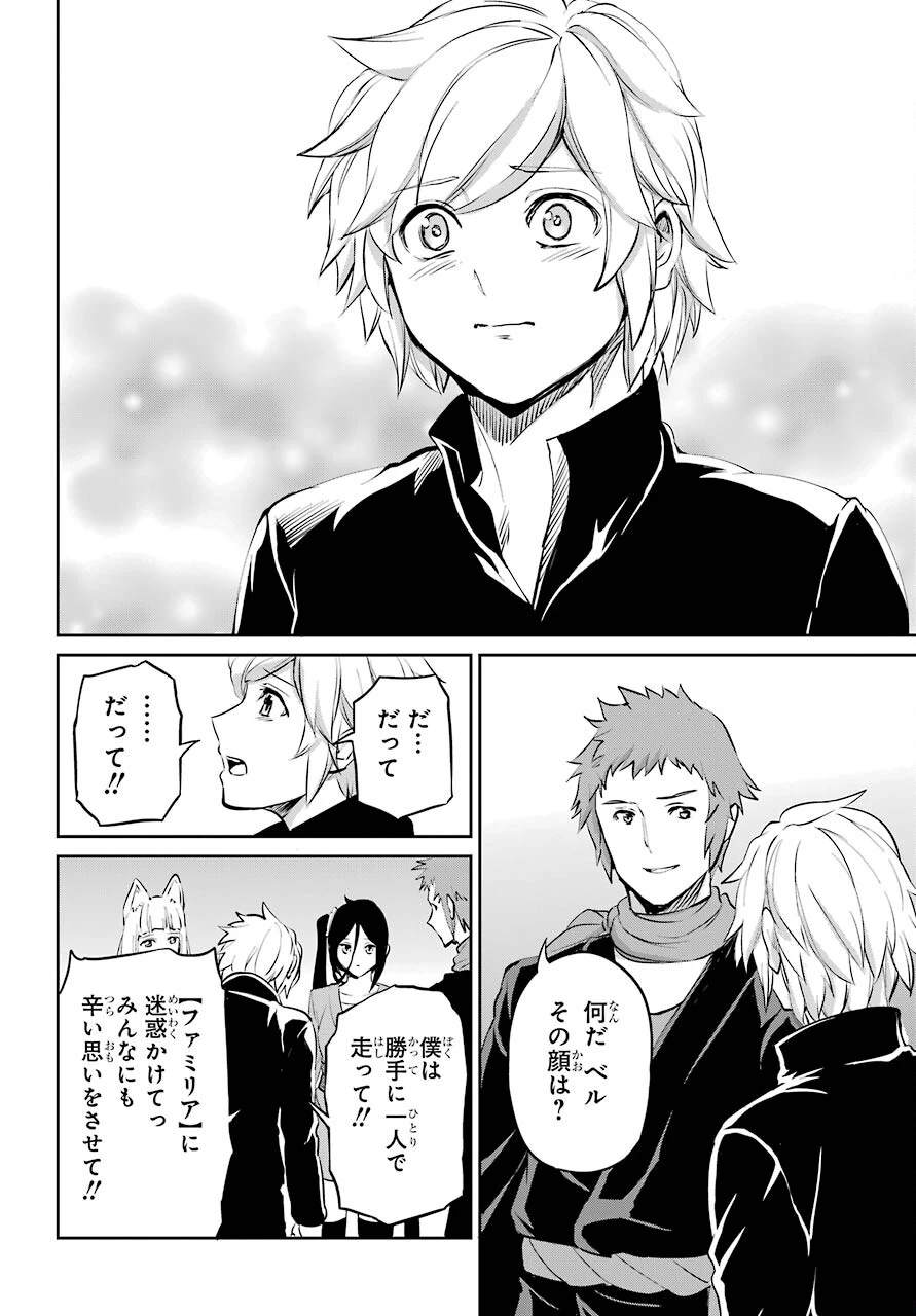 ダンジョンに出会いを求めるのは間違っているだろうか 外伝 ソード・オラトリア」ガンガン 第85話 - 2