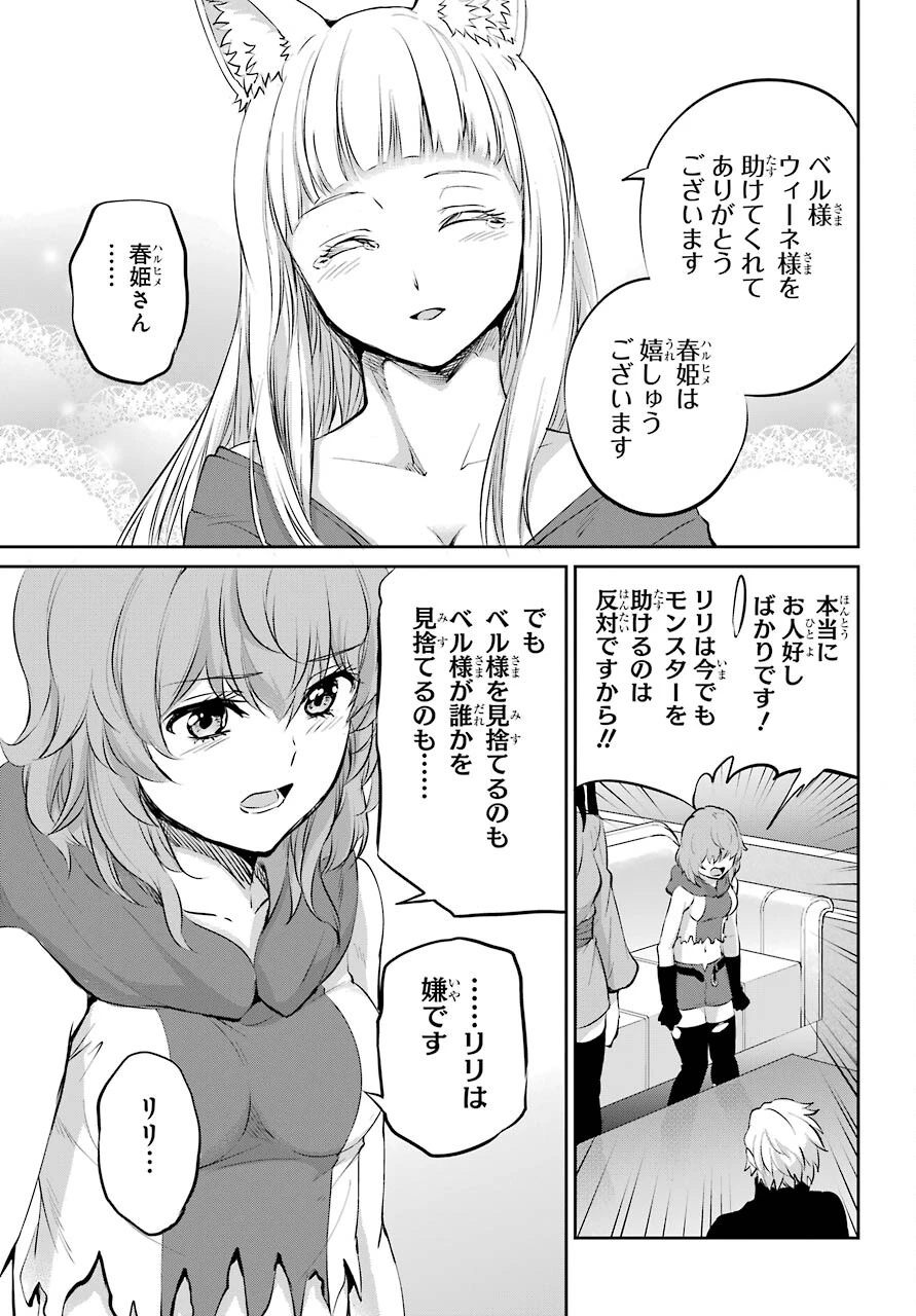 ダンジョンに出会いを求めるのは間違っているだろうか 外伝 ソード・オラトリア」ガンガン 第85話 - 5
