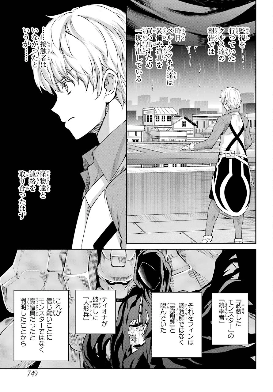ダンジョンに出会いを求めるのは間違っているだろうか 外伝 ソード・オラトリア」ガンガン 第85話 - 9