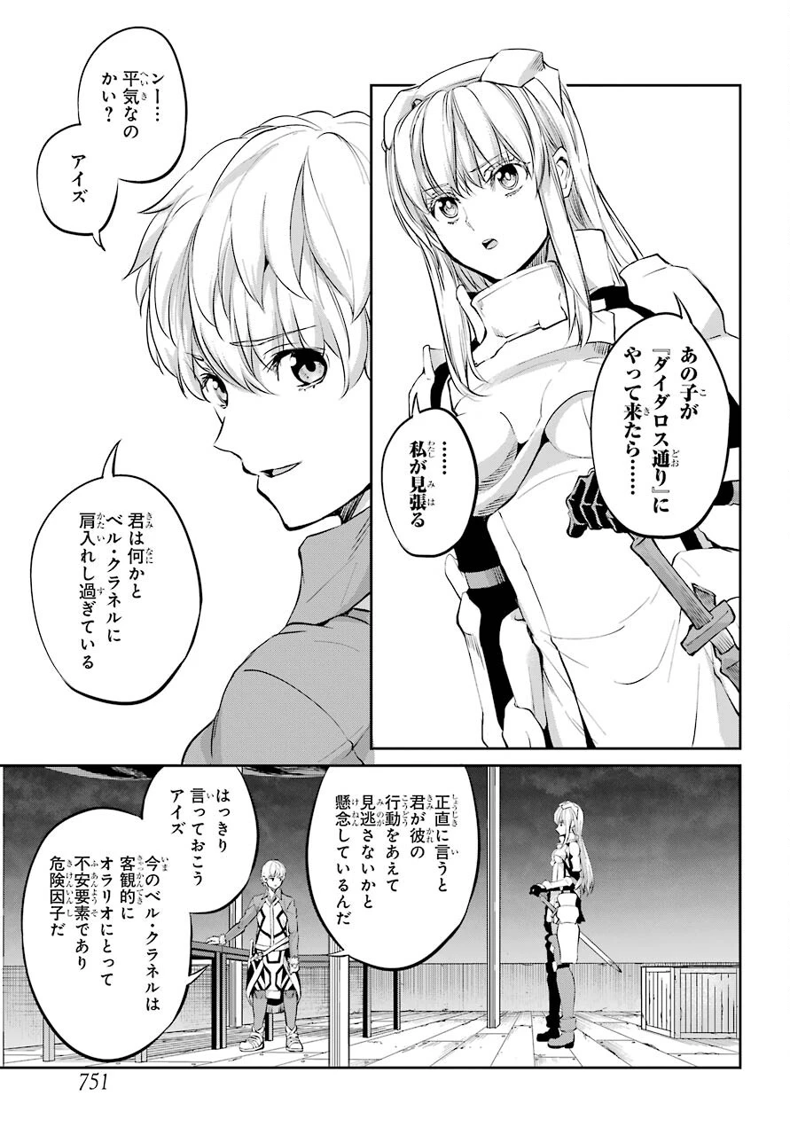 ダンジョンに出会いを求めるのは間違っているだろうか 外伝 ソード・オラトリア」ガンガン 第85話 - 11