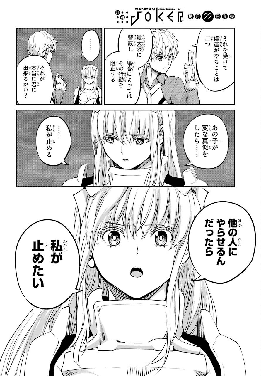 ダンジョンに出会いを求めるのは間違っているだろうか 外伝 ソード・オラトリア」ガンガン 第85話 - 12