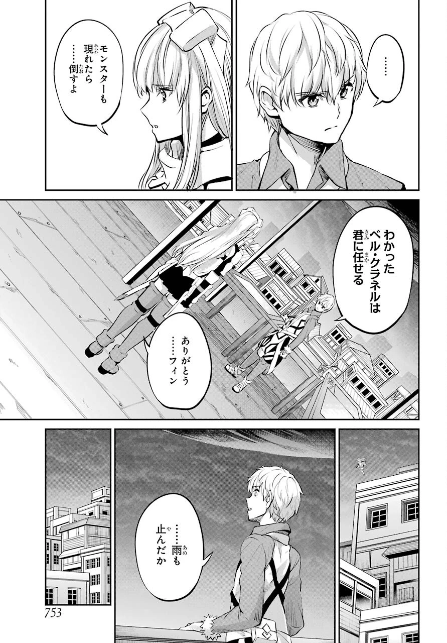 ダンジョンに出会いを求めるのは間違っているだろうか 外伝 ソード・オラトリア」ガンガン 第85話 - 13