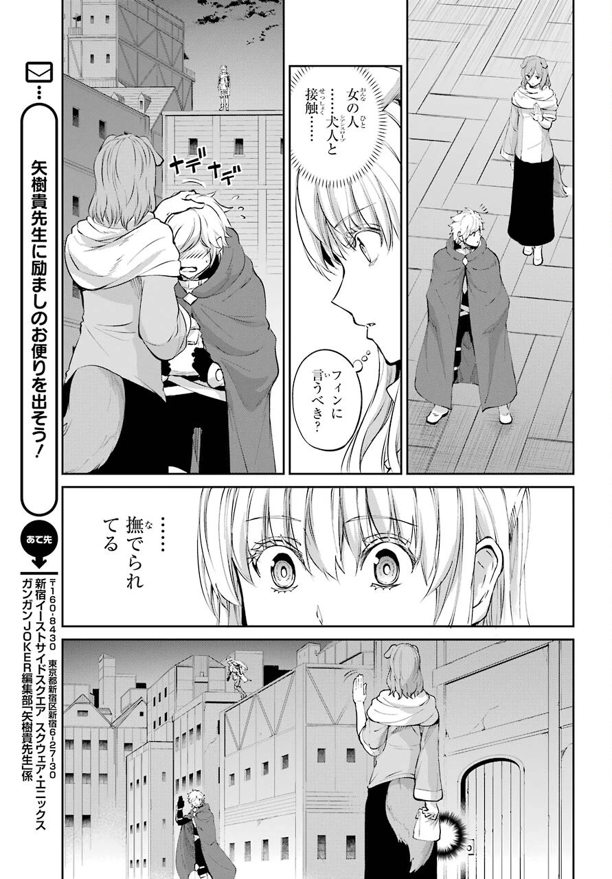 ダンジョンに出会いを求めるのは間違っているだろうか 外伝 ソード・オラトリア」ガンガン 第85話 - 15