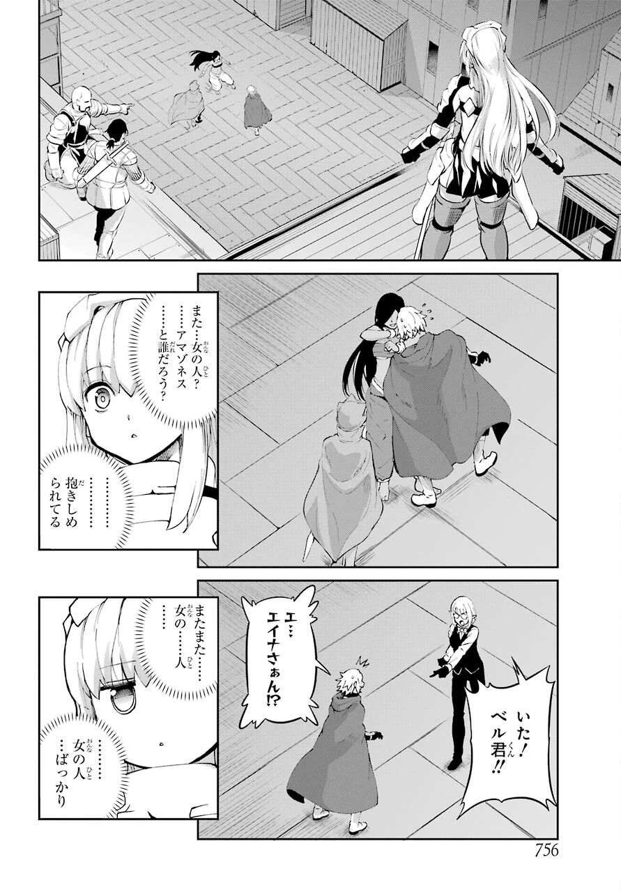 ダンジョンに出会いを求めるのは間違っているだろうか 外伝 ソード・オラトリア」ガンガン 第85話 - 16