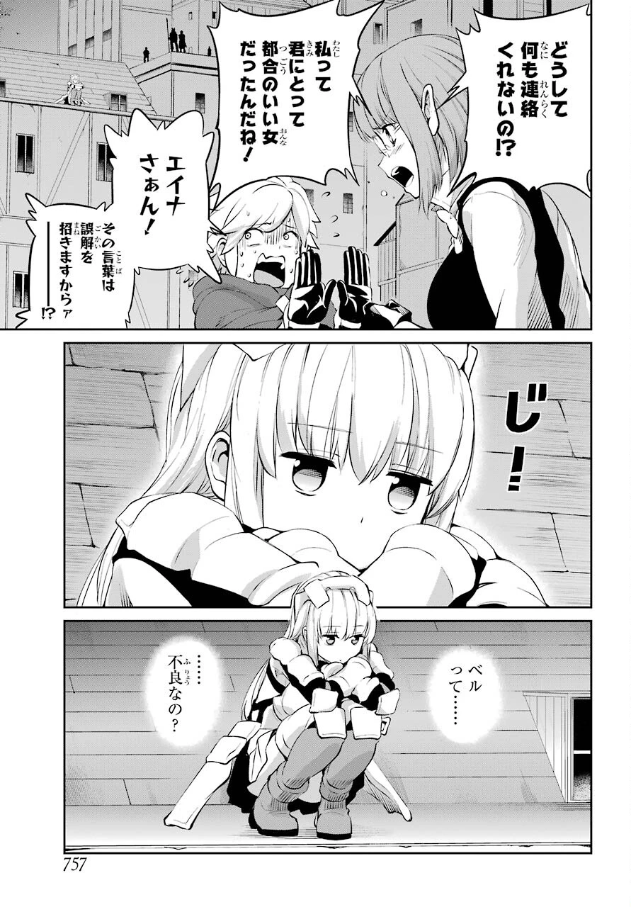 ダンジョンに出会いを求めるのは間違っているだろうか 外伝 ソード・オラトリア」ガンガン 第85話 - 17
