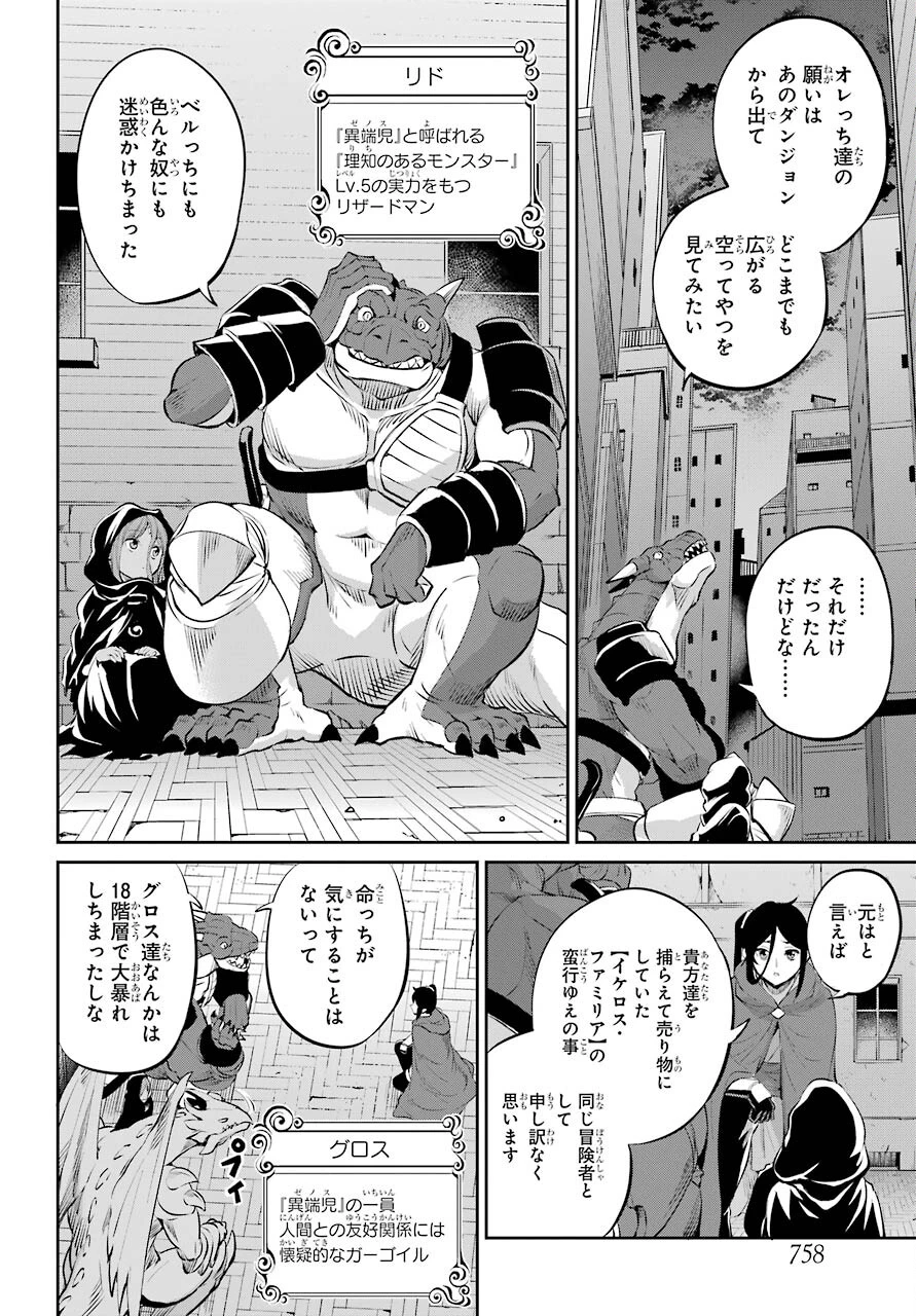ダンジョンに出会いを求めるのは間違っているだろうか 外伝 ソード・オラトリア」ガンガン 第85話 - 18
