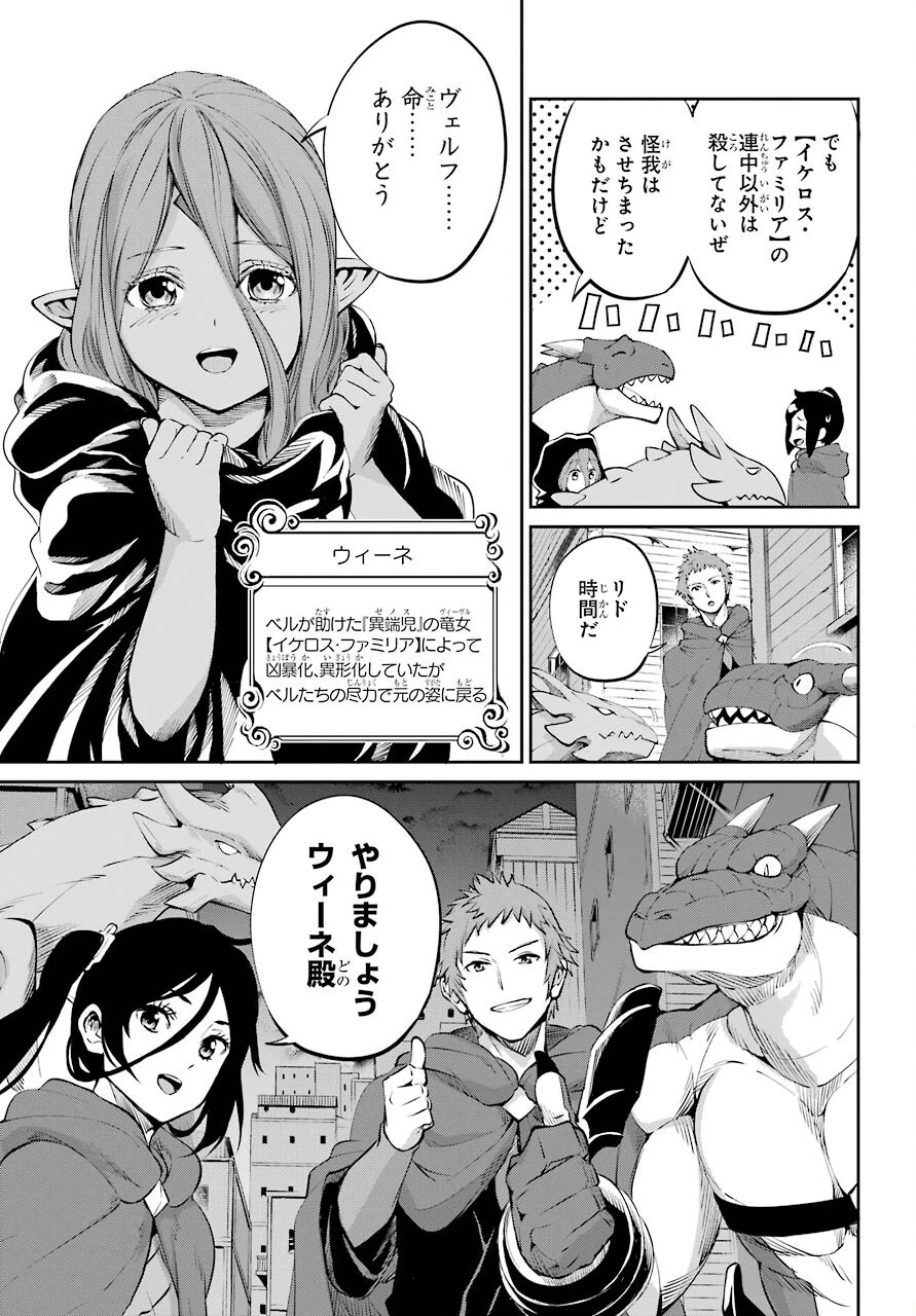 ダンジョンに出会いを求めるのは間違っているだろうか 外伝 ソード・オラトリア」ガンガン 第85話 - 19