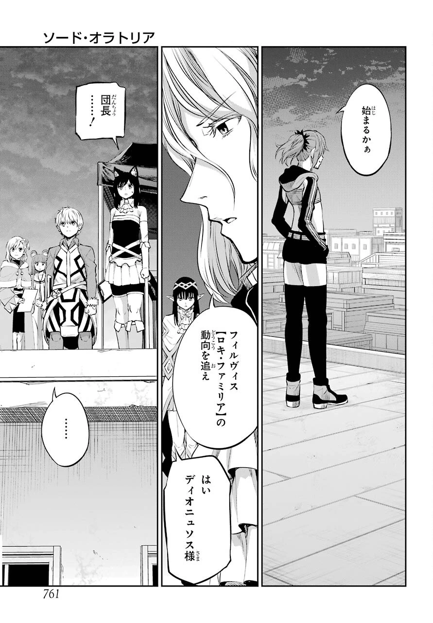 ダンジョンに出会いを求めるのは間違っているだろうか 外伝 ソード・オラトリア」ガンガン 第85話 - 21