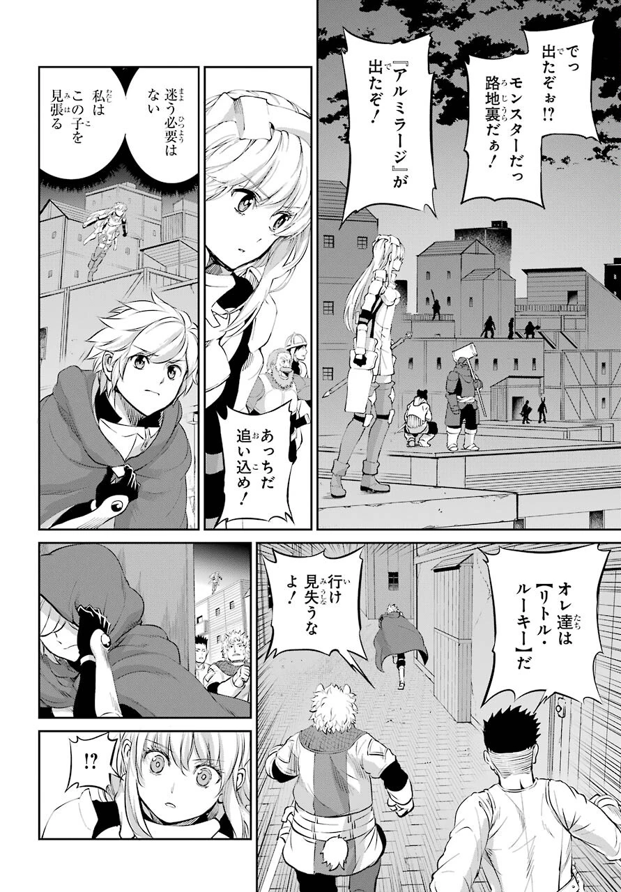 ダンジョンに出会いを求めるのは間違っているだろうか 外伝 ソード・オラトリア」ガンガン 第85話 - 22
