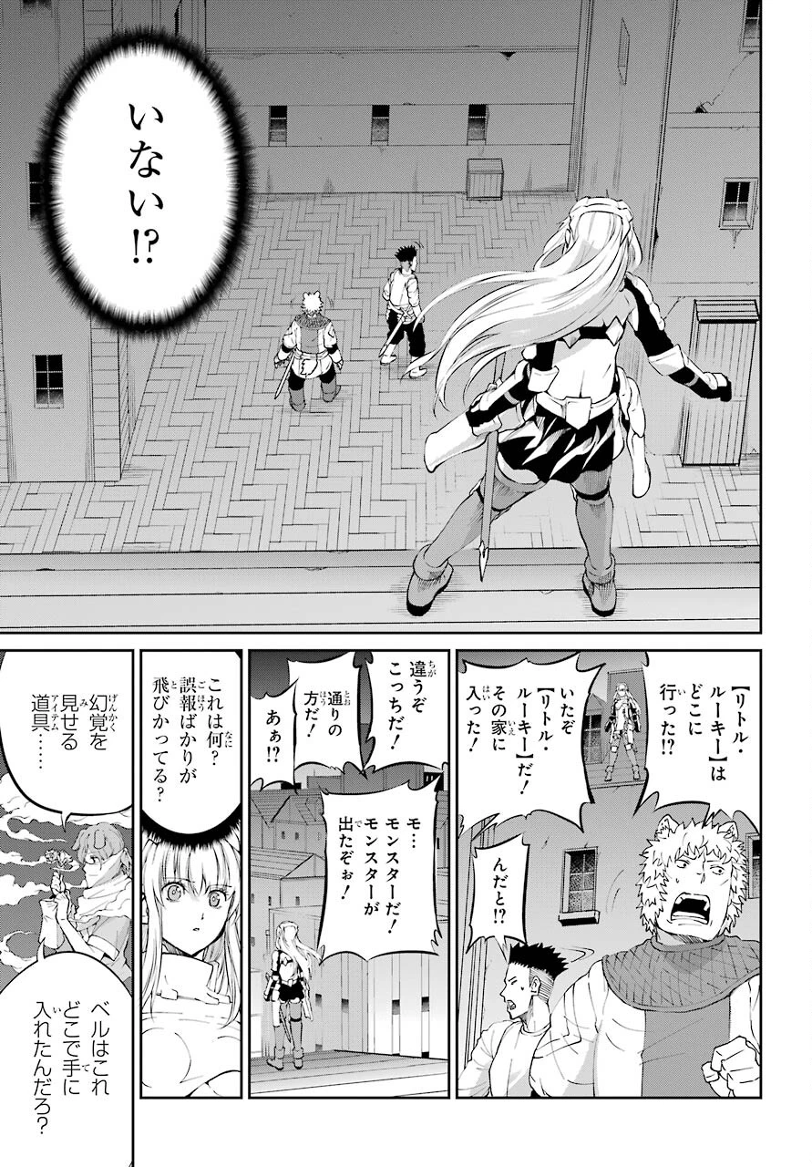ダンジョンに出会いを求めるのは間違っているだろうか 外伝 ソード・オラトリア」ガンガン 第85話 - 23