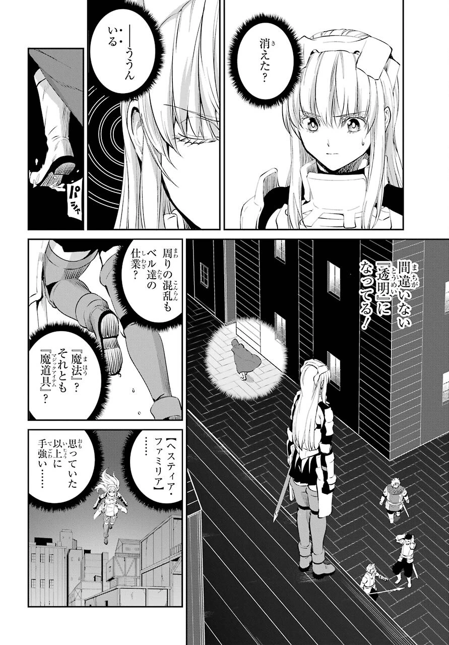 ダンジョンに出会いを求めるのは間違っているだろうか 外伝 ソード・オラトリア」ガンガン 第85話 - 24