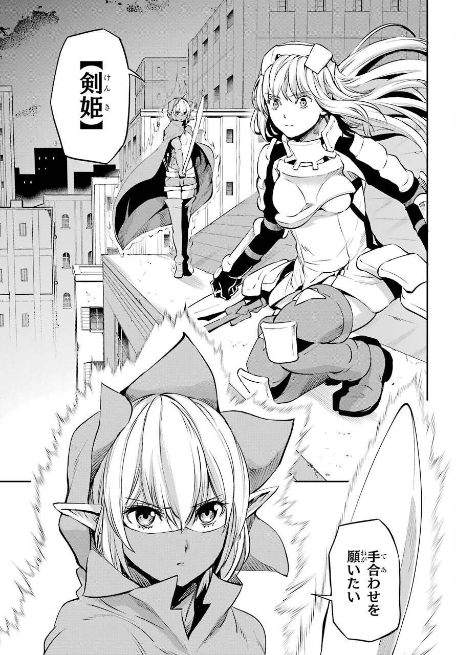 ダンジョンに出会いを求めるのは間違っているだろうか 外伝 ソード・オラトリア」ガンガン 第85話 - 25