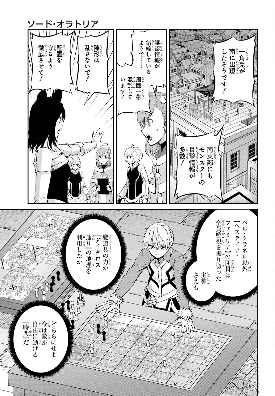 ダンジョンに出会いを求めるのは間違っているだろうか 外伝 ソード・オラトリア」ガンガン 第85話 - 29