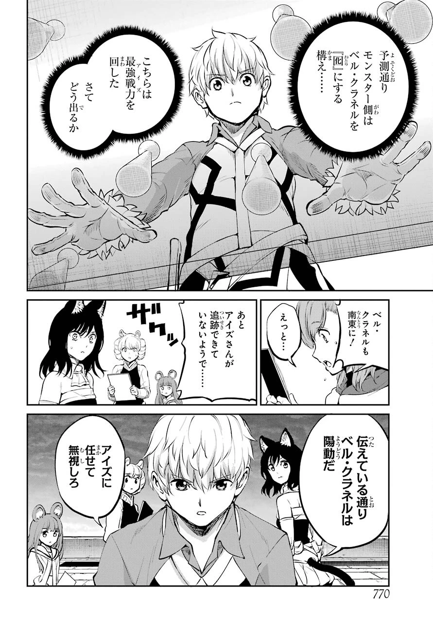 ダンジョンに出会いを求めるのは間違っているだろうか 外伝 ソード・オラトリア」ガンガン 第85話 - 30