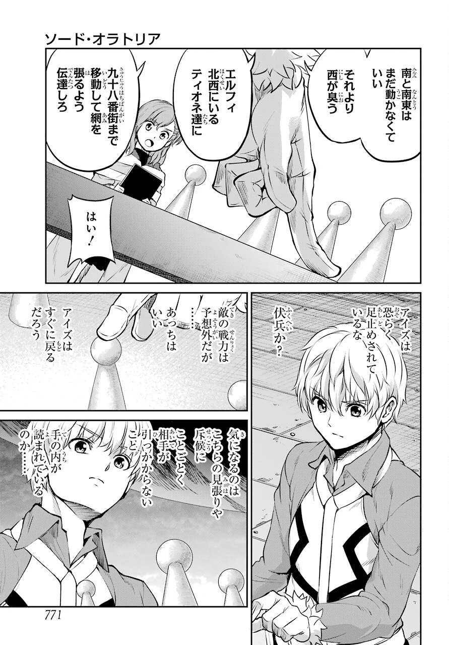 ダンジョンに出会いを求めるのは間違っているだろうか 外伝 ソード・オラトリア」ガンガン 第85話 - 31