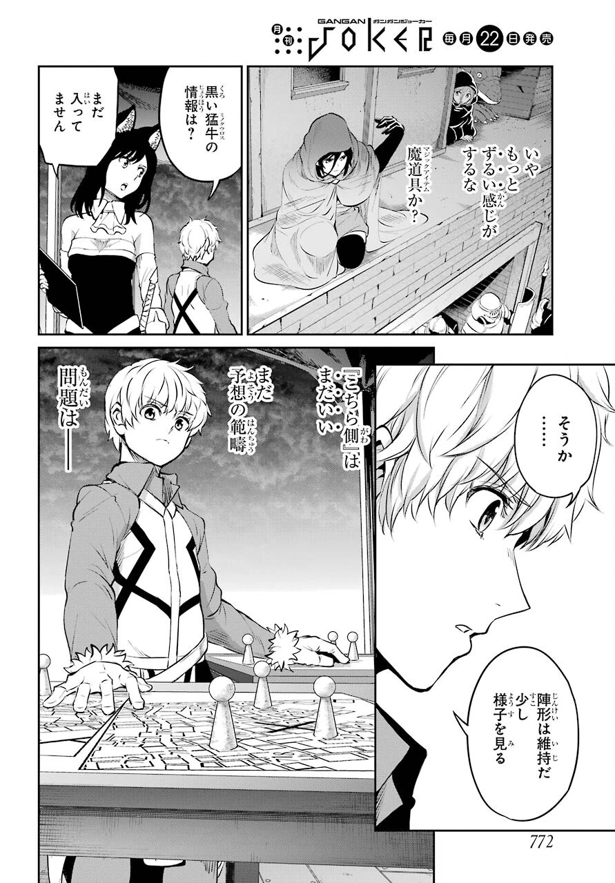 ダンジョンに出会いを求めるのは間違っているだろうか 外伝 ソード・オラトリア」ガンガン 第85話 - 32