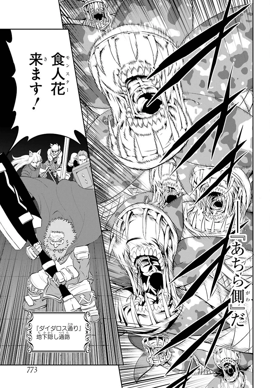 ダンジョンに出会いを求めるのは間違っているだろうか 外伝 ソード・オラトリア」ガンガン 第85話 - 33