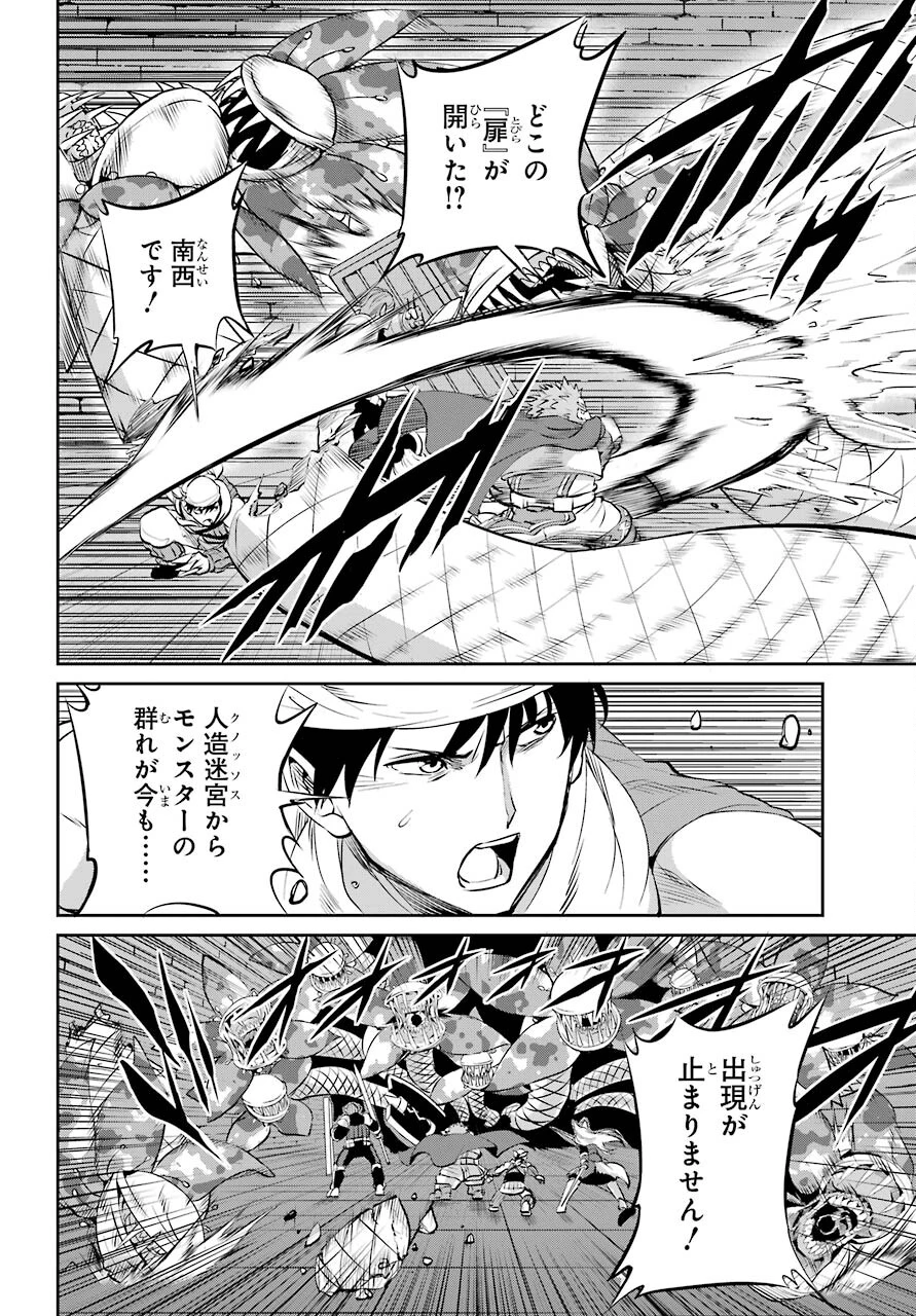 ダンジョンに出会いを求めるのは間違っているだろうか 外伝 ソード・オラトリア」ガンガン 第85話 - 34