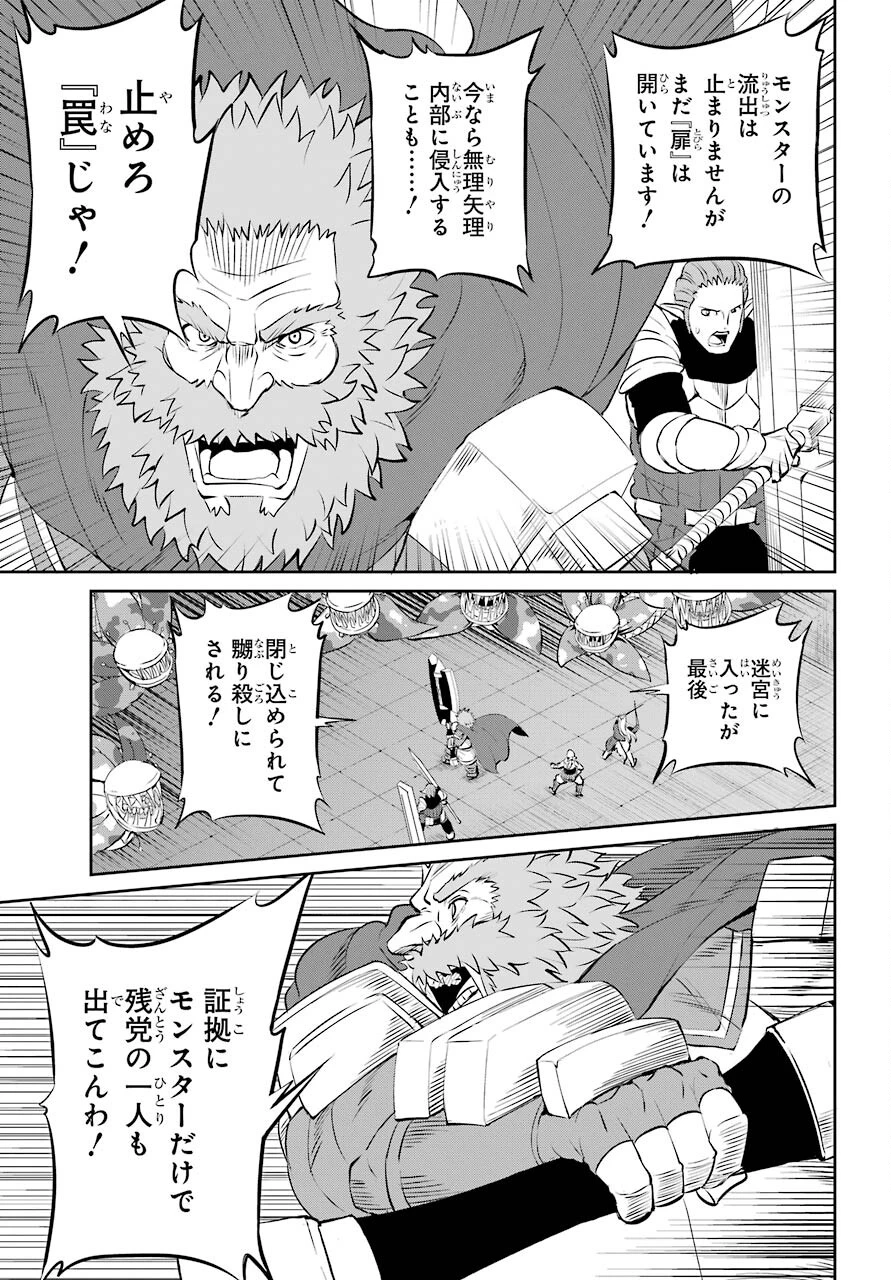 ダンジョンに出会いを求めるのは間違っているだろうか 外伝 ソード・オラトリア」ガンガン 第85話 - 35